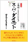 今、話題沸騰中のデットクスを取り入れたダイエット法をマンガで解り易くお教えします。